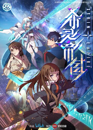 Смотреть Империя Силин на хдрезка онлайн в HD качестве 720p