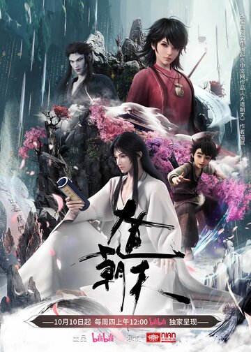 Путь к небу (2024)