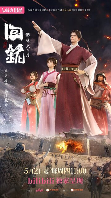 Смотреть Пламя войны: Путешествуя в прошлое онлайн в HD качестве 