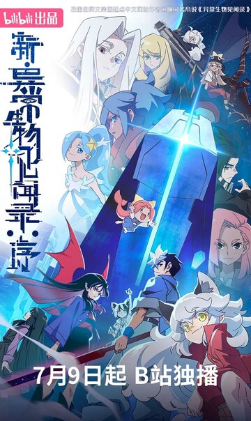 Смотреть Обновлённый дневник мистических существ: Начало онлайн в HD качестве 720p