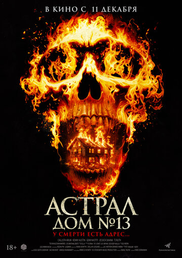 Смотреть Астрал. Дом № 13 на хдрезка онлайн в HD качестве 720p