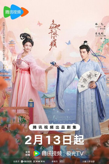 Смотреть Как противостоять её очарованию? на хдрезка онлайн в HD качестве 720p