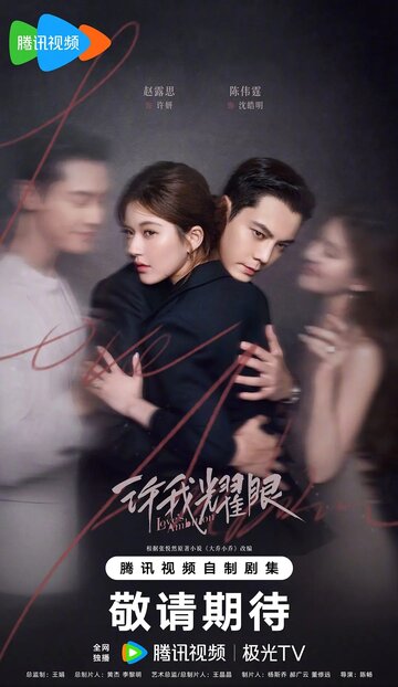 Постер Любовные амбиции сериал 2025 смотреть онлайн бесплатно в хорошем качестве - HDrezka.by