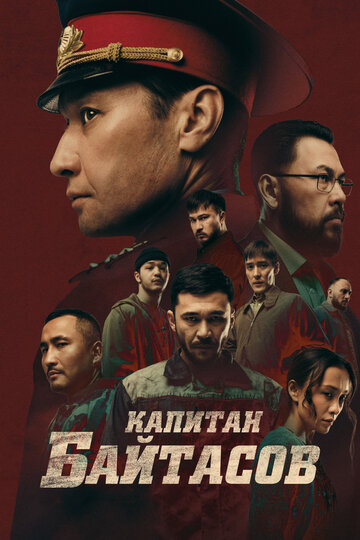 Смотреть Капитан Байтасов на хдрезка онлайн в HD качестве 720p