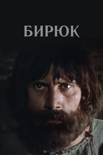 Постер Бирюк фильм 1977 смотреть онлайн бесплатно в хорошем качестве - HDrezka.by
