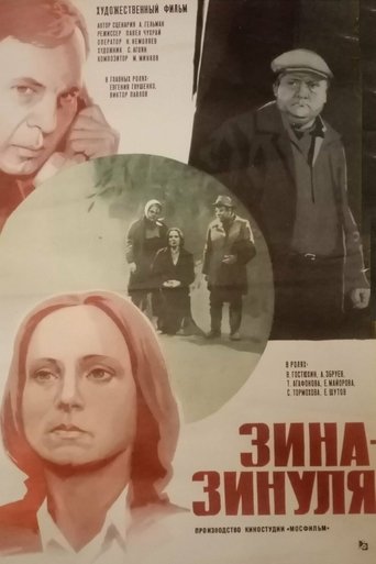 Постер Зина-Зинуля фильм 1986 смотреть онлайн бесплатно в хорошем качестве - HDrezka.by