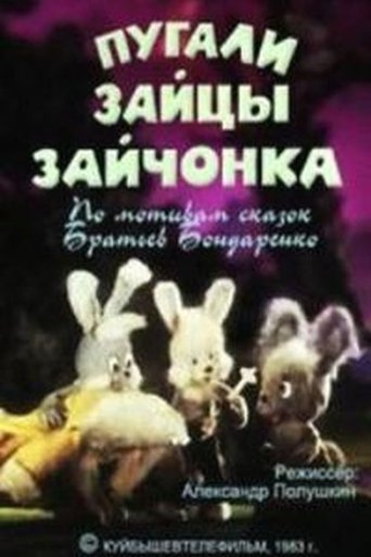 Смотреть Пугали зайцы зайчонка онлайн в HD качестве 720p
