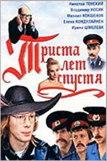 Постер Триста лет спустя фильм 1994 смотреть онлайн бесплатно в хорошем качестве - HDrezka.by