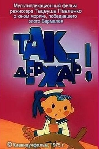 Смотреть Так держать на HDrezka онлайн в HD качестве 720p