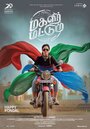 Смотреть Magalir Mattum онлайн в HD качестве 