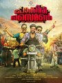Смотреть Pokkiri Simon: Oru Kadutha Aaradhakan на HDrezka онлайн в HD качестве 720p