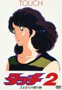 Смотреть Касание 2: Прощальный подарок на хдрезка онлайн в HD качестве 720p