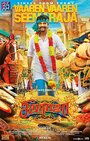 Смотреть Seema Raja онлайн в HD качестве 