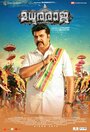 Смотреть Madhura Raja на хдрезка онлайн в HD качестве 720p