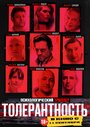 Смотреть Толерантность онлайн в HD качестве 720p