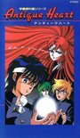 Смотреть Старинное сердце на HDrezka онлайн в HD качестве 720p