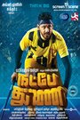 Смотреть Natpe Thunai на HDrezka онлайн в HD качестве 720p