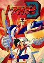 Смотреть Доамайгер Д на хдрезка онлайн в HD качестве 720p