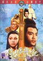 Смотреть Меч небес и сабля дракона на хдрезка онлайн в HD качестве 720p