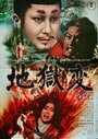Смотреть Муки ада на HDrezka онлайн в HD качестве 720p
