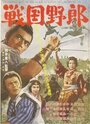 Смотреть Война кланов на хдрезка онлайн в HD качестве 720p