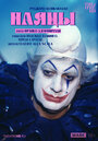 Смотреть Дзеффирелли: Паяцы на хдрезка онлайн в HD качестве 720p