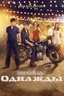 Смотреть Однажды на HDrezka онлайн в HD качестве 720p