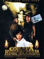 Смотреть Охота за кристаллом онлайн в HD качестве 720p