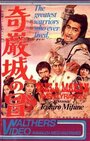 Смотреть Приключения в замке Киган на хдрезка онлайн в HD качестве 720p