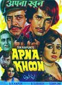 Смотреть Родная кровь на хдрезка онлайн в HD качестве 720p
