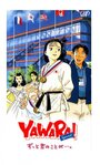 Смотреть Явара! на хдрезка онлайн в HD качестве 720p