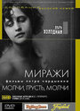 Смотреть Молчи, грусть... молчи на хдрезка онлайн в HD качестве 720p