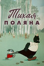 Смотреть Тихая поляна на HDrezka онлайн в HD качестве 720p