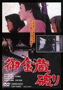 Смотреть Казна сёгуна на HDrezka онлайн в HD качестве 720p