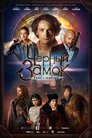 Смотреть Черный замок онлайн в HD качестве 720p