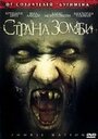 Смотреть Страна зомби онлайн в HD качестве 