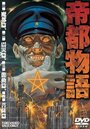 Смотреть Столичная история на хдрезка онлайн в HD качестве 720p