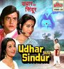 Смотреть Udhar Ka Sindur на HDrezka онлайн в HD качестве 720p