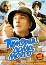 Смотреть Призрак дома моего на HDrezka онлайн в HD качестве 720p