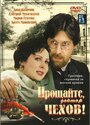 Смотреть Прощайте, доктор Чехов! на хдрезка онлайн в HD качестве 720p