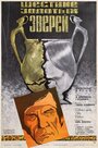 Смотреть Шествие золотых зверей на HDrezka онлайн в HD качестве 720p
