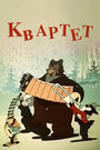 Смотреть Квартет на хдрезка онлайн в HD качестве 720p