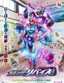 Смотреть Kamen Rider Revice онлайн в HD качестве 