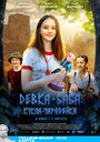 Смотреть Девка-баба: Кукла-чародейка на HDrezka онлайн в HD качестве 720p