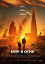 Смотреть Истлевшее на HDrezka онлайн в HD качестве 720p