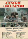 Смотреть Семья Зитаров на хдрезка онлайн в HD качестве 720p