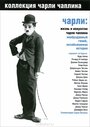 Смотреть Чарли: Жизнь и искусство Чарли Чаплина на HDrezka онлайн в HD качестве 720p