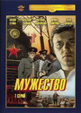 Смотреть Мужество онлайн в HD качестве 