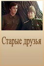 Смотреть Старые друзья на хдрезка онлайн в HD качестве 720p