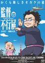 Смотреть Недостаточная режиссура на хдрезка онлайн в HD качестве 720p